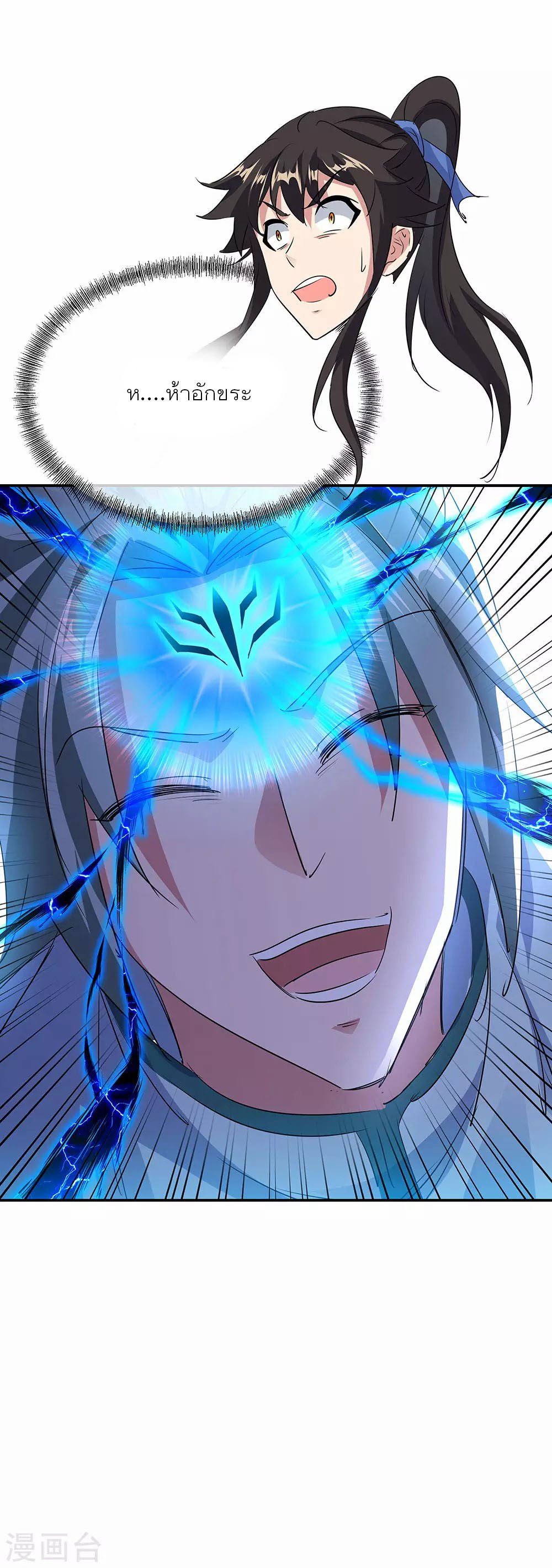 peerless battle spirit ตอนที่ 254 หน้า 30