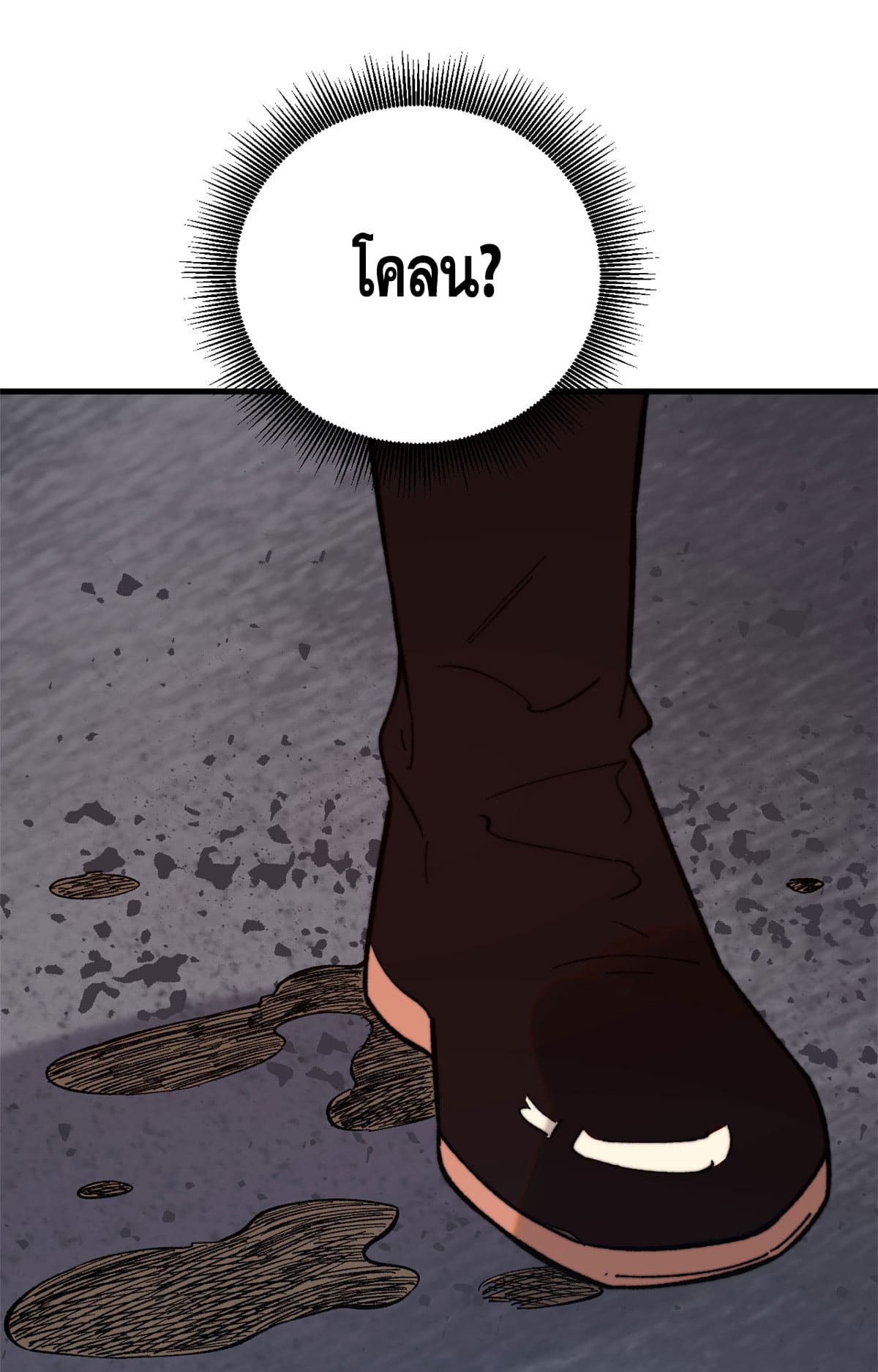 ผู้เล่นสุดโฉด ตอนที่ 3 หน้า 42