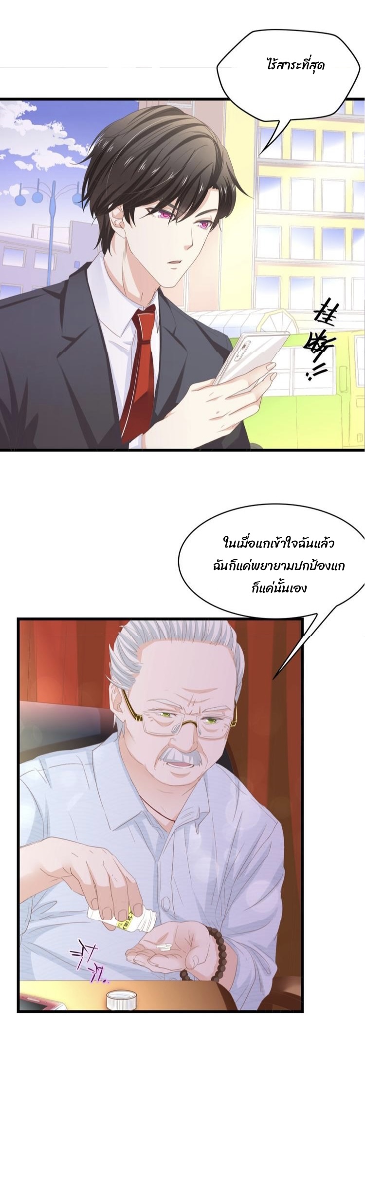 ภรรยาสุดสวยของท่านประธานสุดหล่อ ตอนที่ 1 หน้า 62