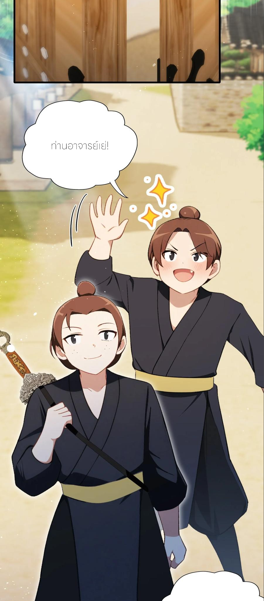 ฉันเป็นไม่รู้ตัวเองว่าโหด~ ตอนที่ 84 หน้า 9