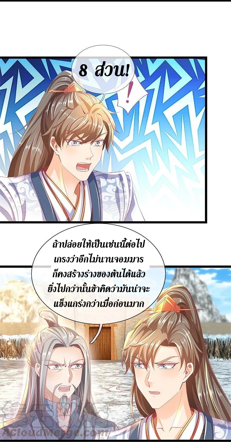 Sky Sword God ตอนที่ 49 หน้า 8