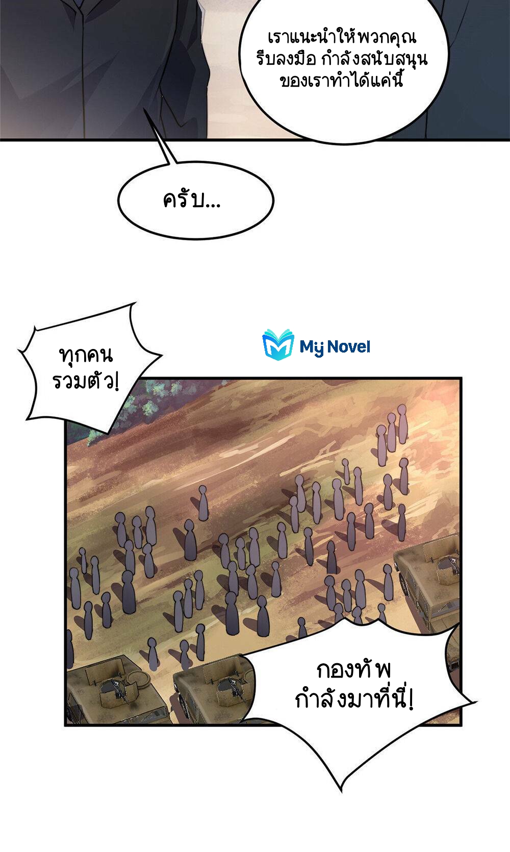 วิวัฒนาการอสูรสัตว์เลี้ยง ตอนที่ 19 หน้า 11