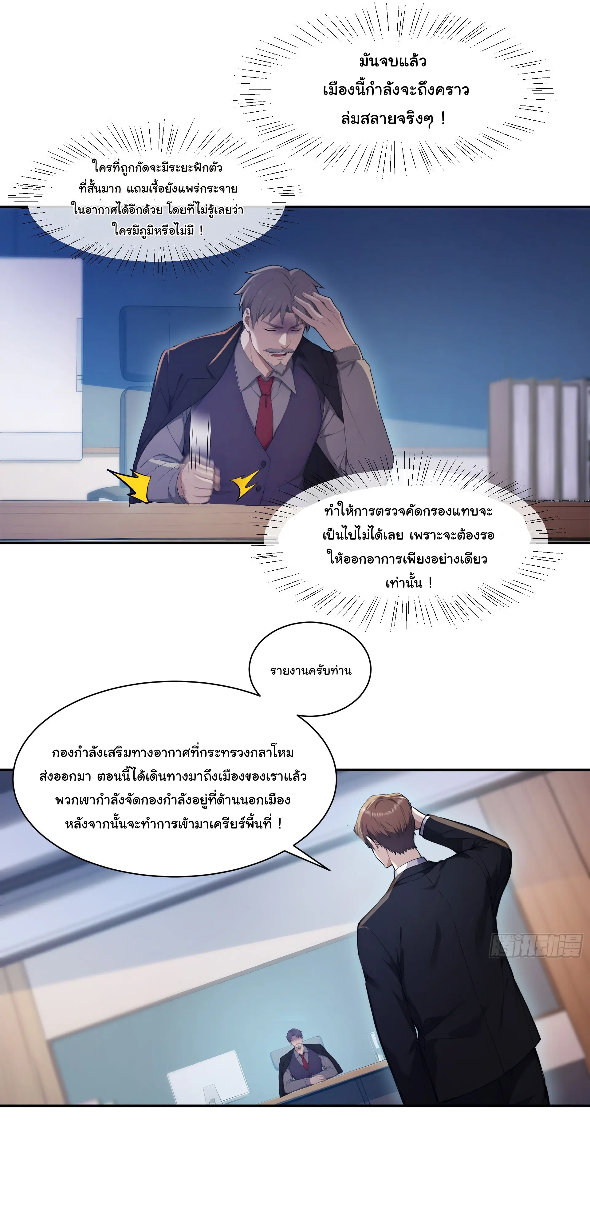 พลิกชะตาทีมท้าสวรรค์ ( Doomday Rebirth ) ตอนที่ 14 หน้า 3