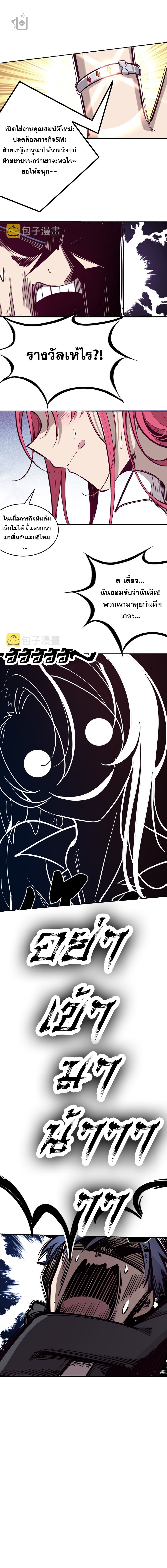 ปีศาจxเทวดา อยู่ด้วยกันไม่ได้ ตอนที่ 10 หน้า 6