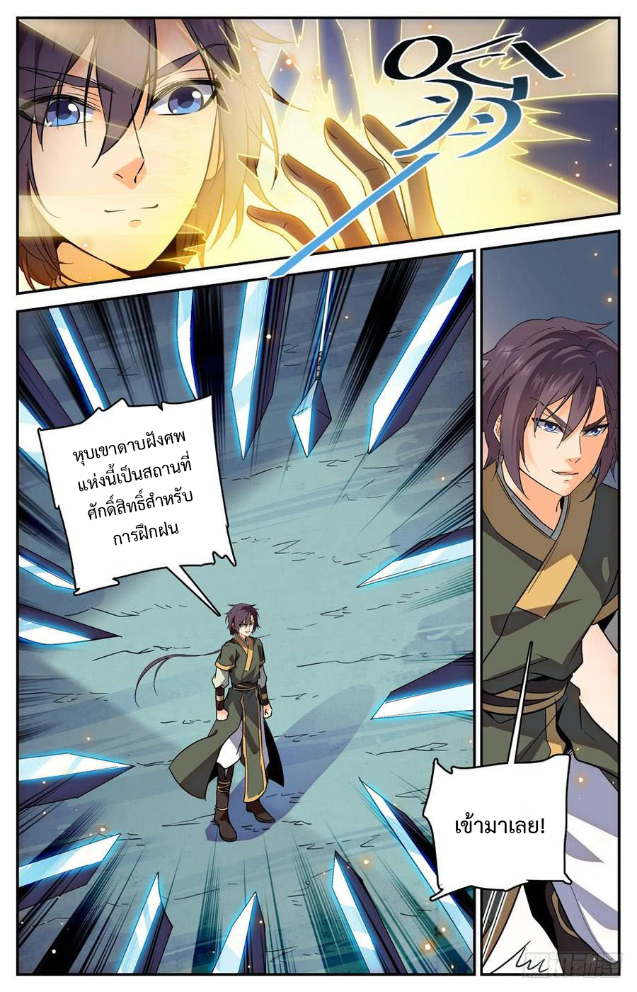 คนไร้ค่าสู่เส้นทางเทพยุทธ ตอนที่ 19 หน้า 4