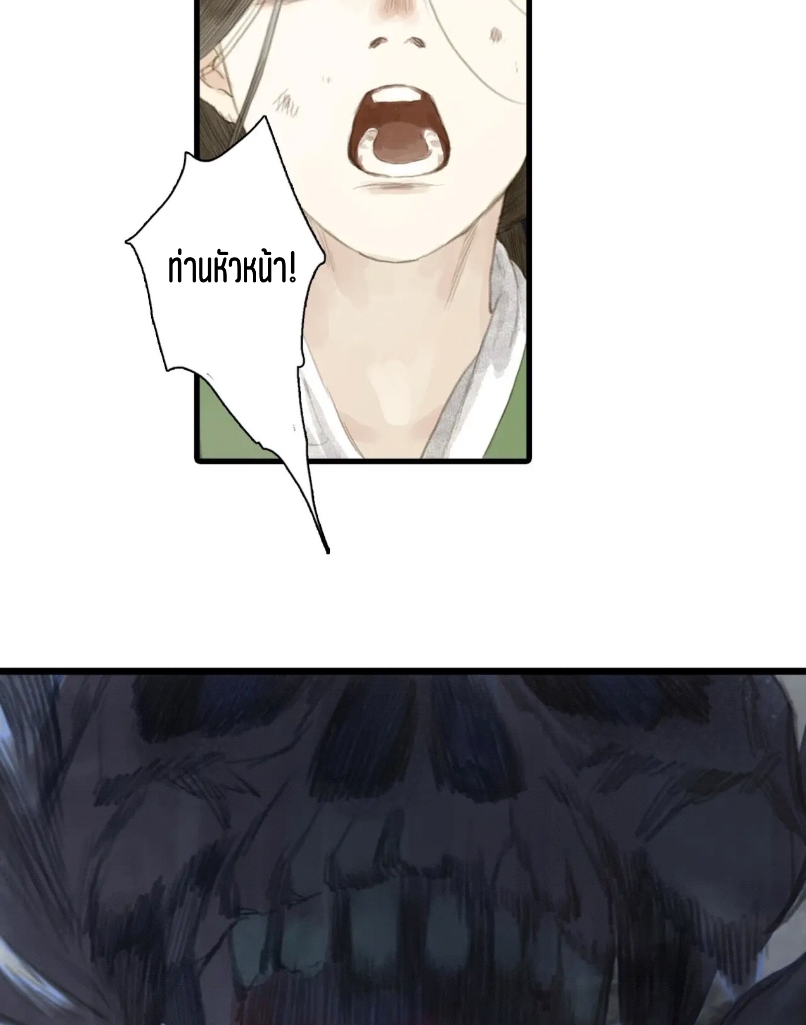 ปู้เทียนเกอ ลำนำแห่งผู้ล่องนภา ตอนที่ 9 หน้า 24