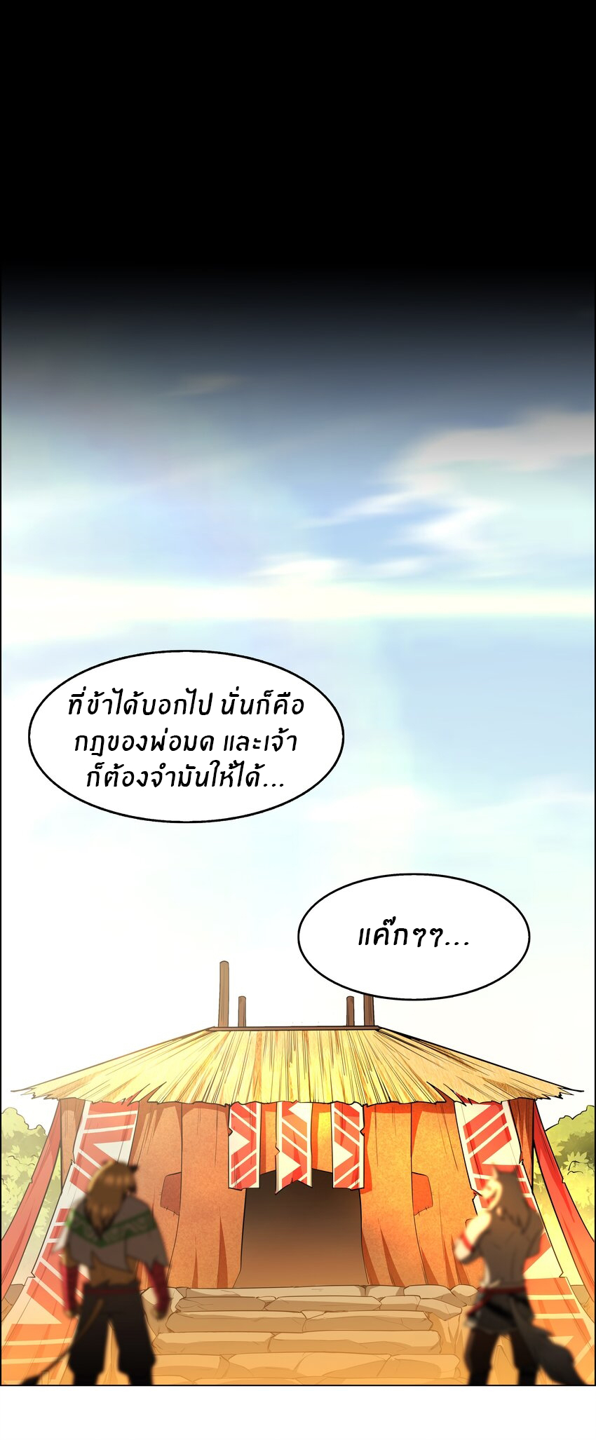 I was the village chief in a primitive society (ชนต้นฉบับ) ตอนที่ 7 หน้า 4