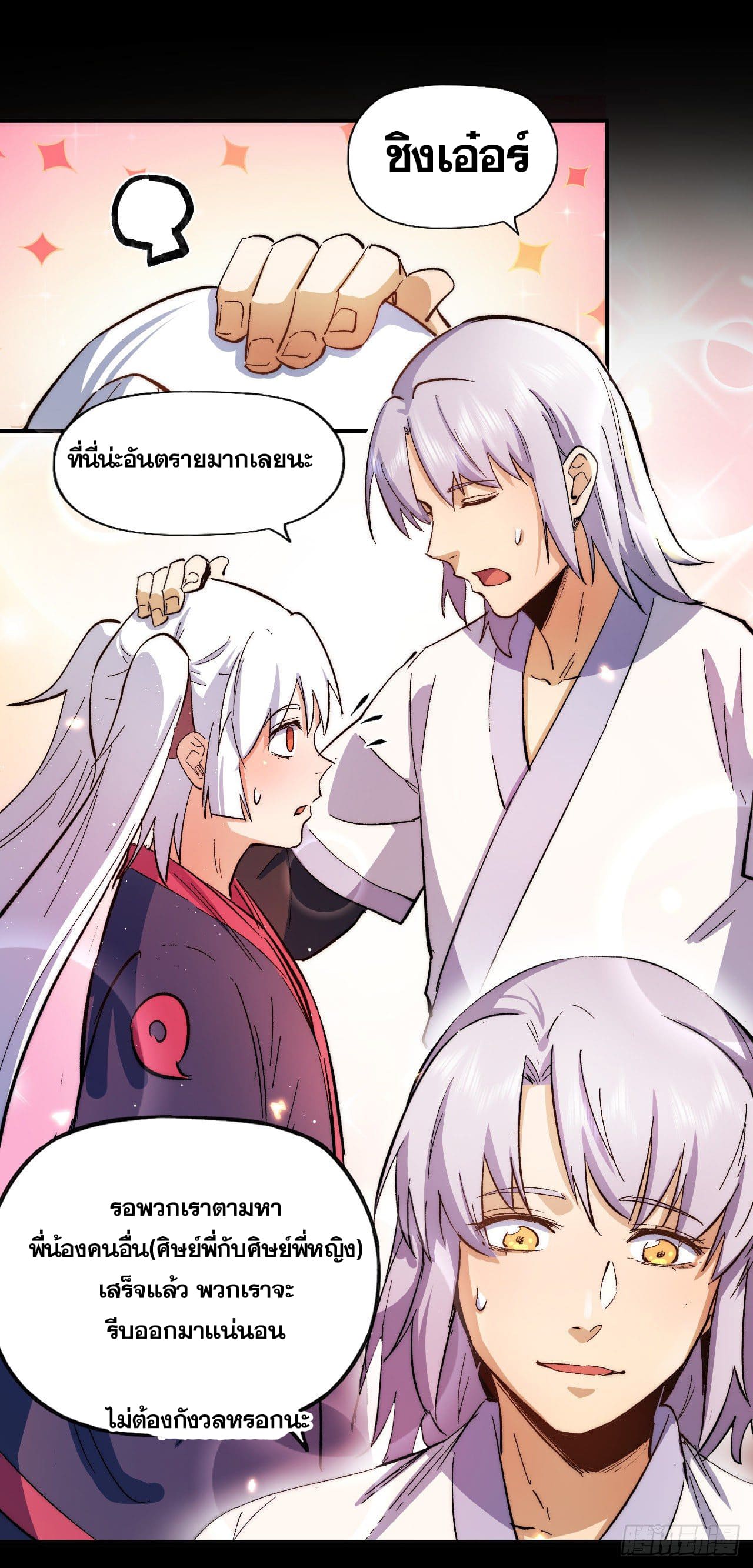 ตูข้านี่แหละเทพ (ทันจีน) ตอนที่ 52 หน้า 12