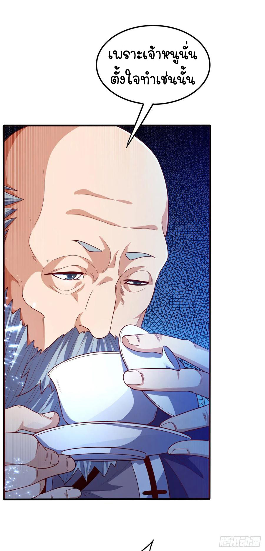 Wu ni ตอนที่ 84 หน้า 17