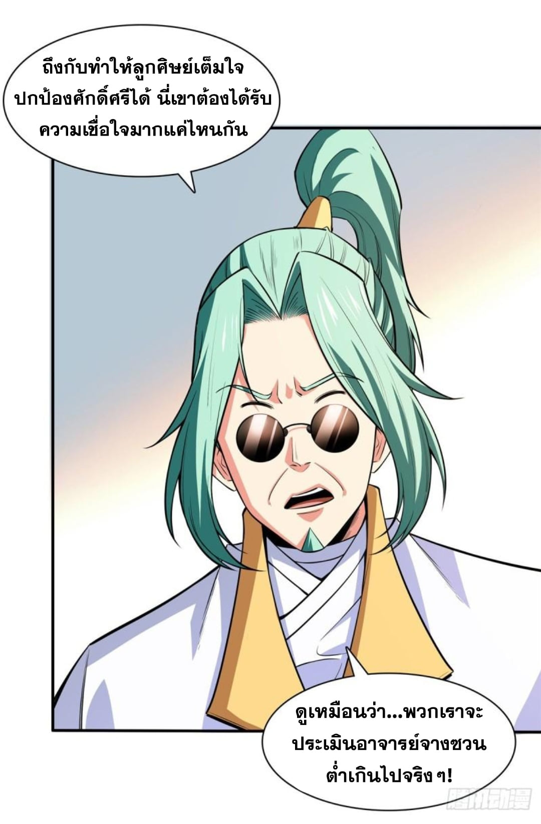 Library Of Heaven's Path ตอนที่ 128 หน้า 31