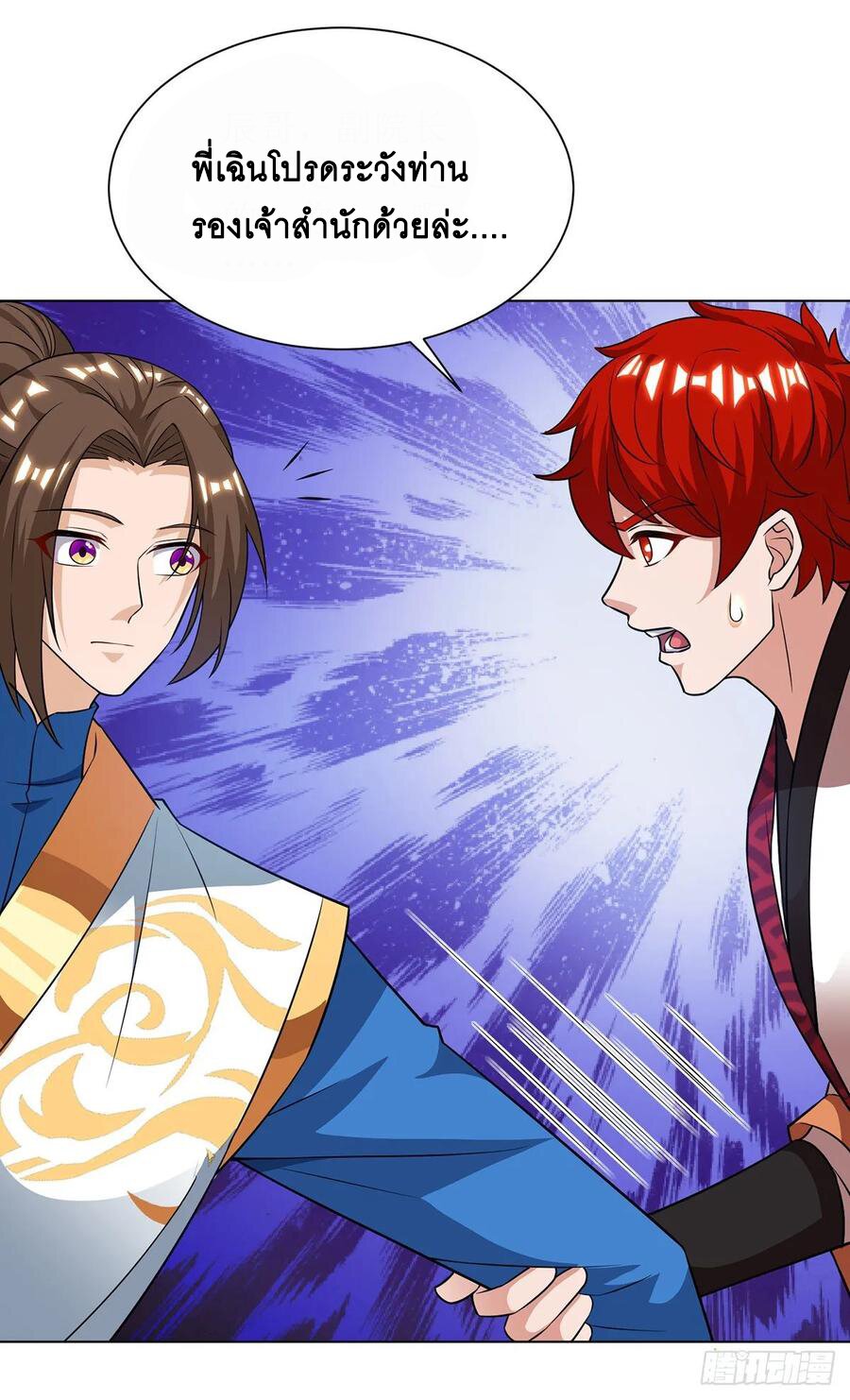 Dominate The Three Realms ตอนที่ 85 หน้า 20