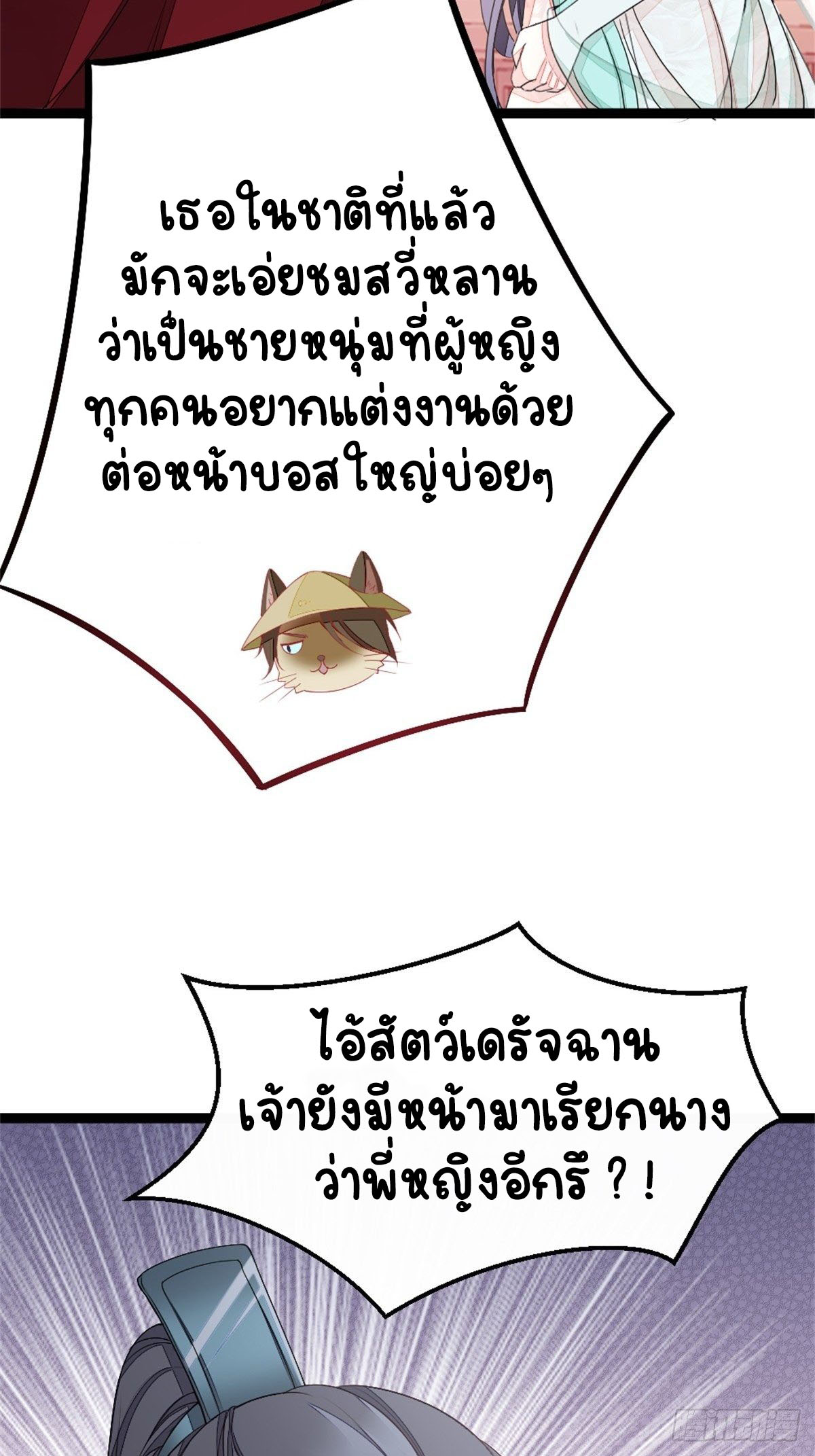 ระบบเปลี่ยนชะตายัยตัวร้าย ตอนที่ 4 หน้า 29
