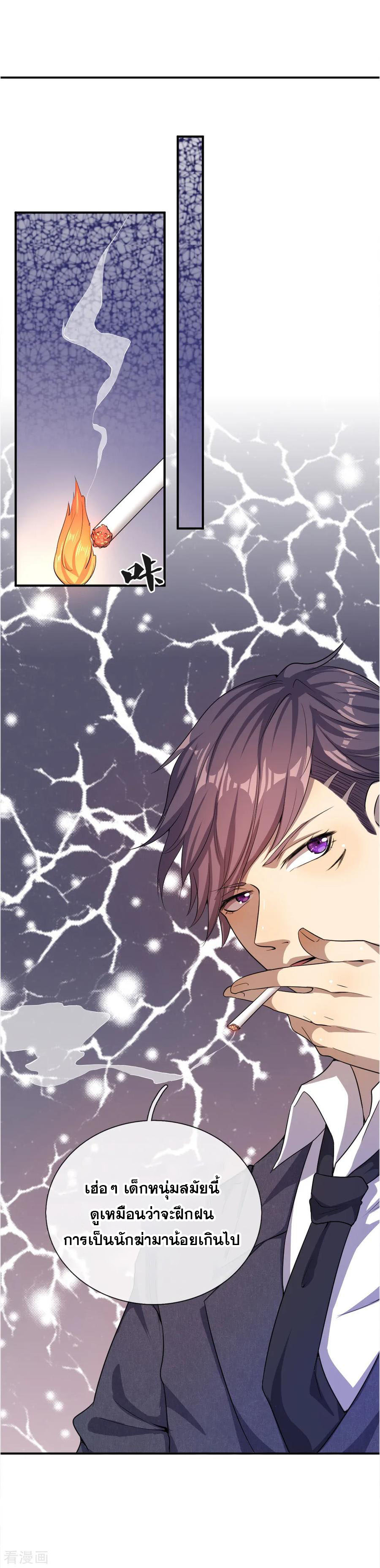 มหาเทพเซียนหมอ ตอนที่ 28 หน้า 5