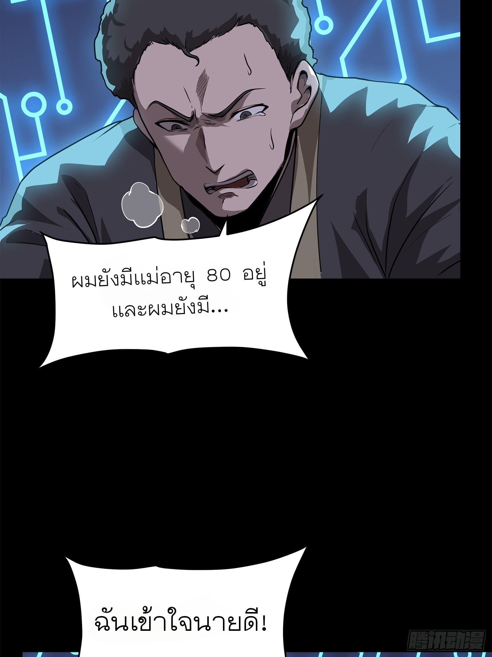 Legend of Star Genera ชนจีน ตอนที่ 78 หน้า 15