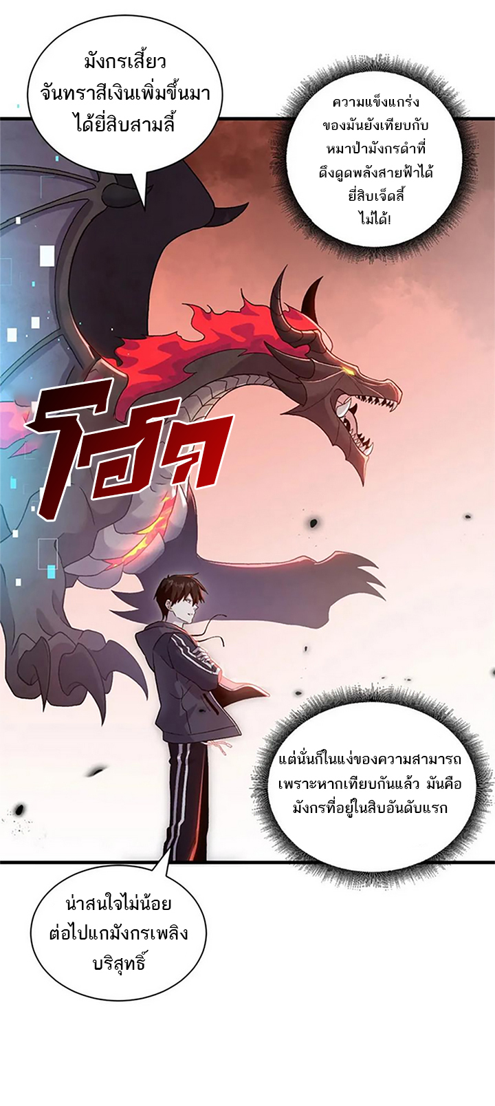 โคตรเทพร้านสัตว์อสูร ตอนที่ 88 หน้า 11