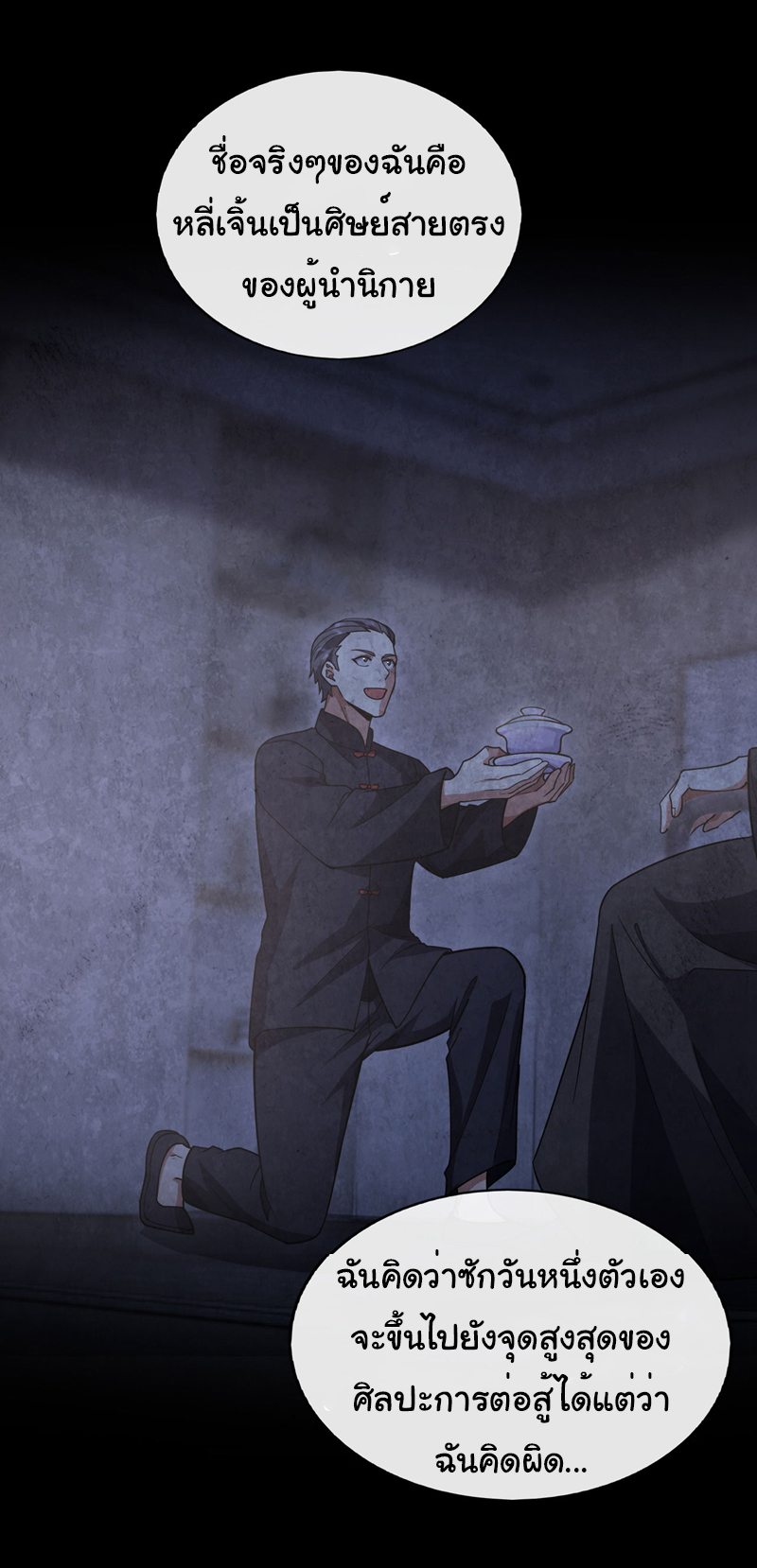 Chu Chen, the trash son-in-law ตอนที่ 88 หน้า 30