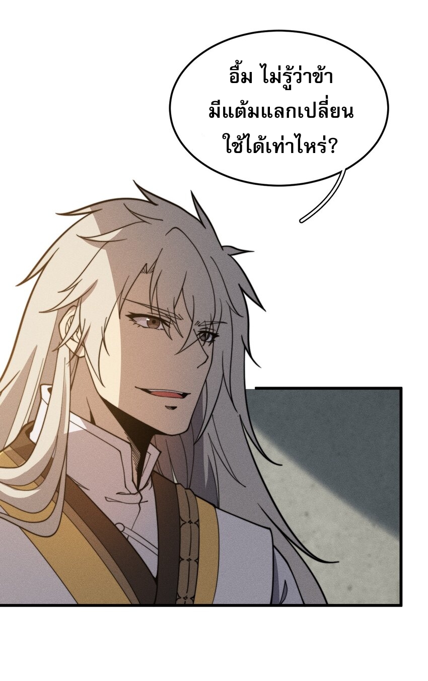 ระบบกลืนกินขั้นสุดยอด ตอนที่ 35 หน้า 15