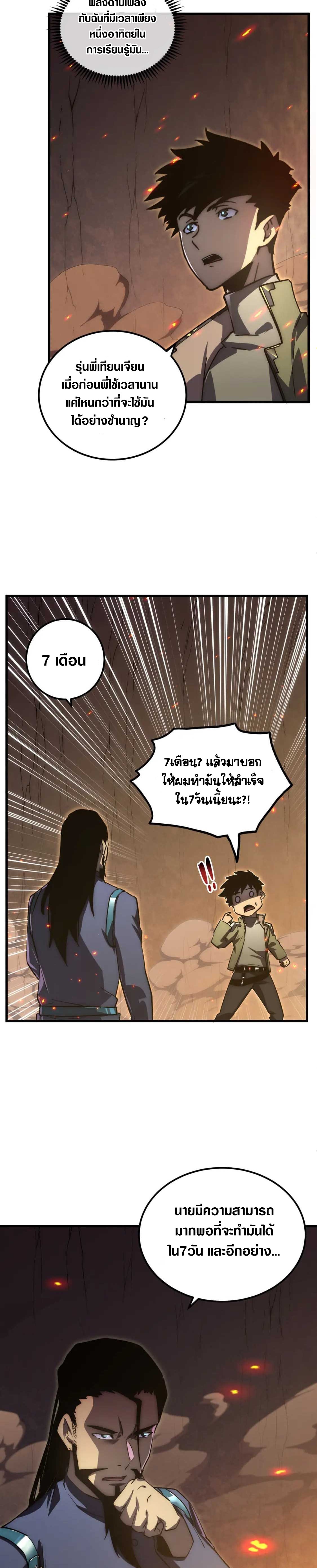 Rise From The Rubble |  เศษซากวันสิ้นโลก ตอนที่ 170 หน้า 7