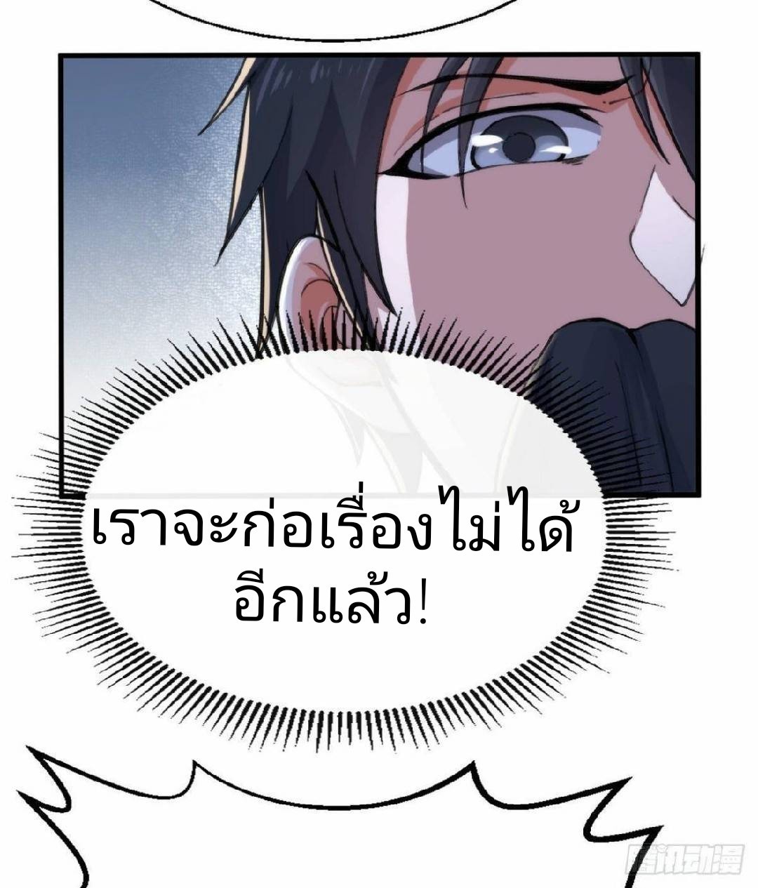 อยู่ดีดีผมก็เป็นลูกเขยราชามังกร ตอนที่ 24 หน้า 21