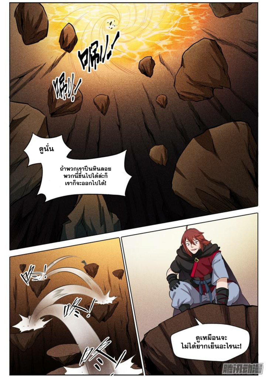 Apotheosis – การยกระดับสู่สถานะของพระเจ้า ตอนที่ 105 หน้า 5