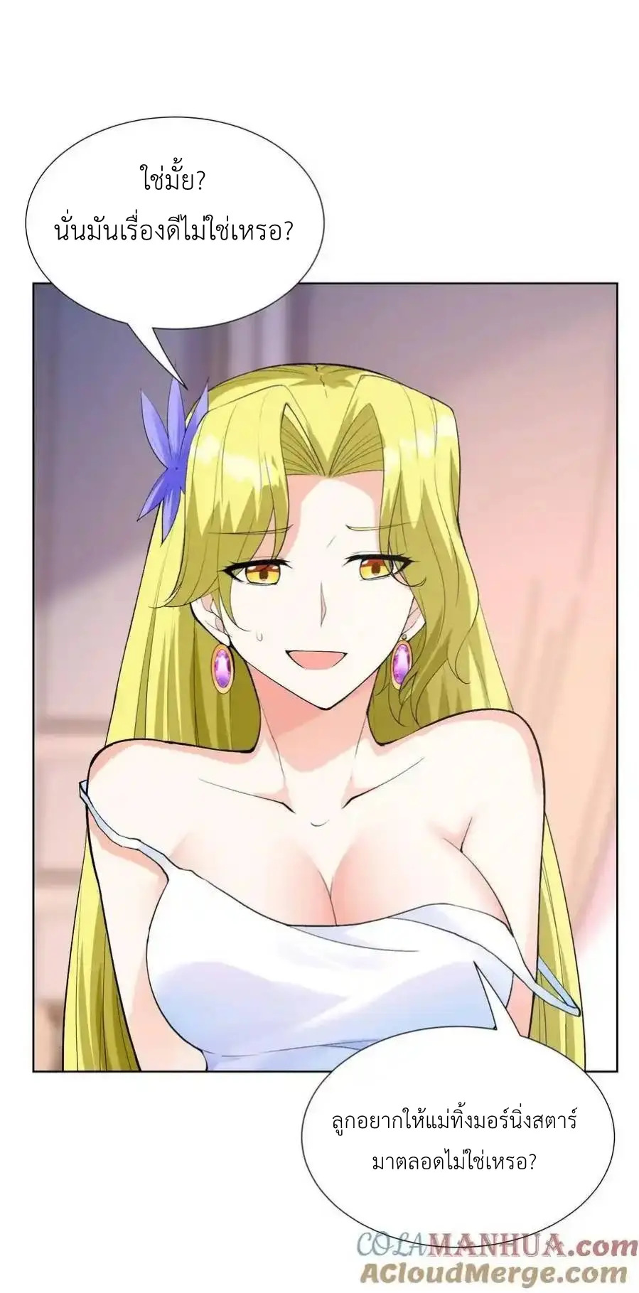 My Harem Is Entirely Female Demon Villains ตอนที่ 115 หน้า 28