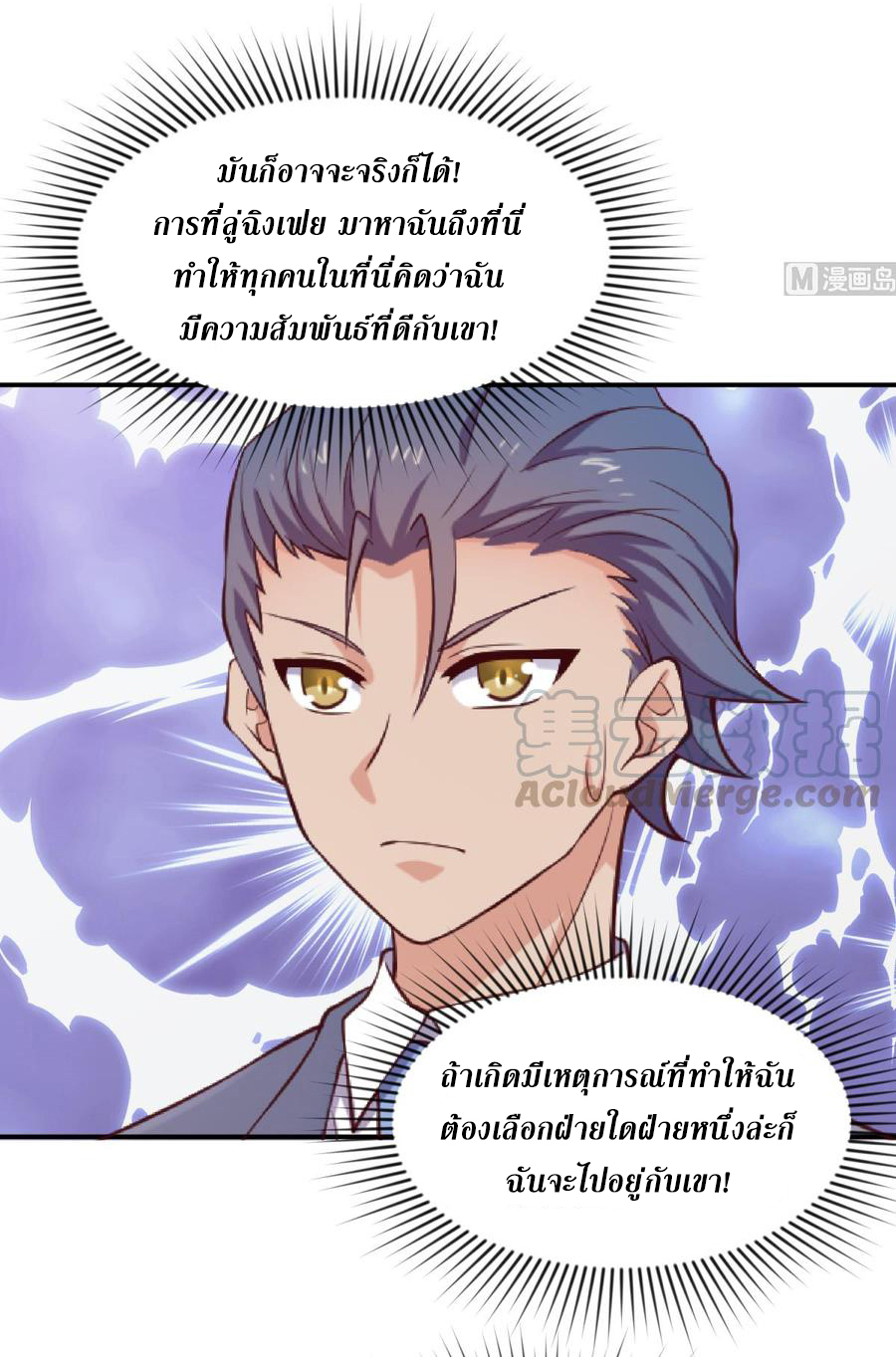 เทพเซียนหมอ ของยัยเทพธิดา ตอนที่ 117 หน้า 15