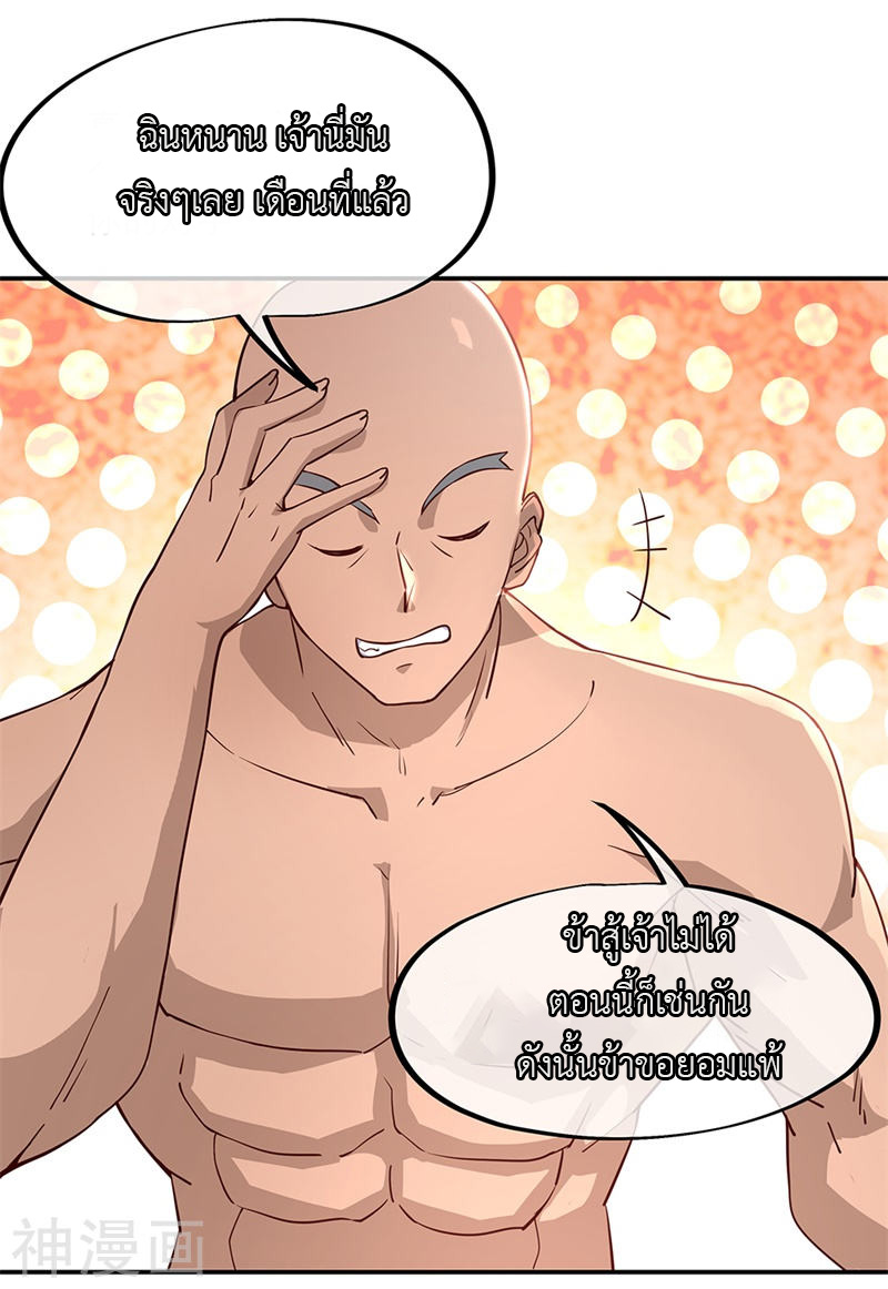 peerless battle spirit ตอนที่ 120 หน้า 23