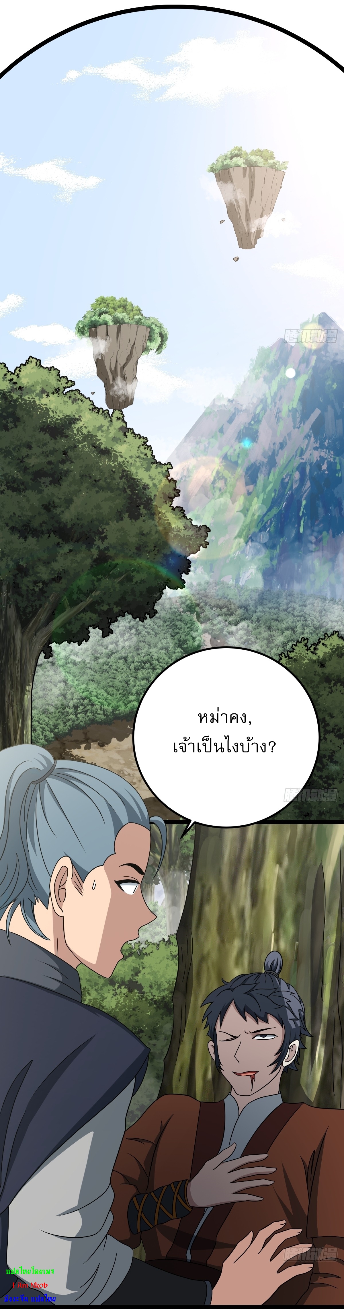 เก็บตัวร้อยปี จากนี้พี่ขอเทพ! INVINCIBLE AFTER A HUNDRED YEARS OF SECLUSION ตอนที่ 46 หน้า 8