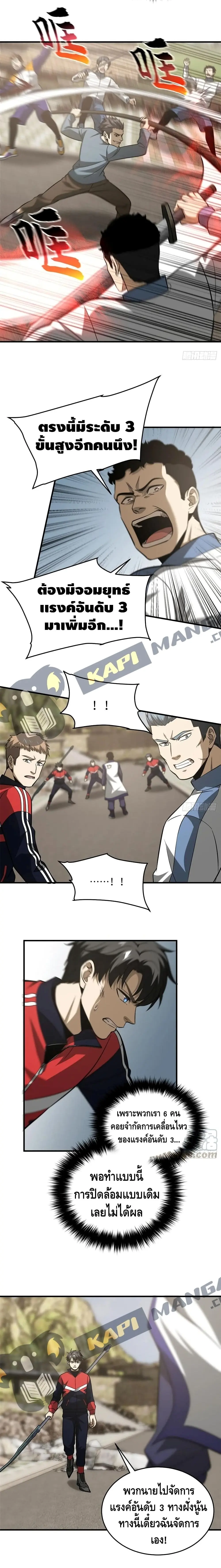 [ชนจีน] ระบบจอมยุทธ์สุดโกงแห่งโลกคู่ขนาน - Global Martial Arts ตอนที่ 102 หน้า 6