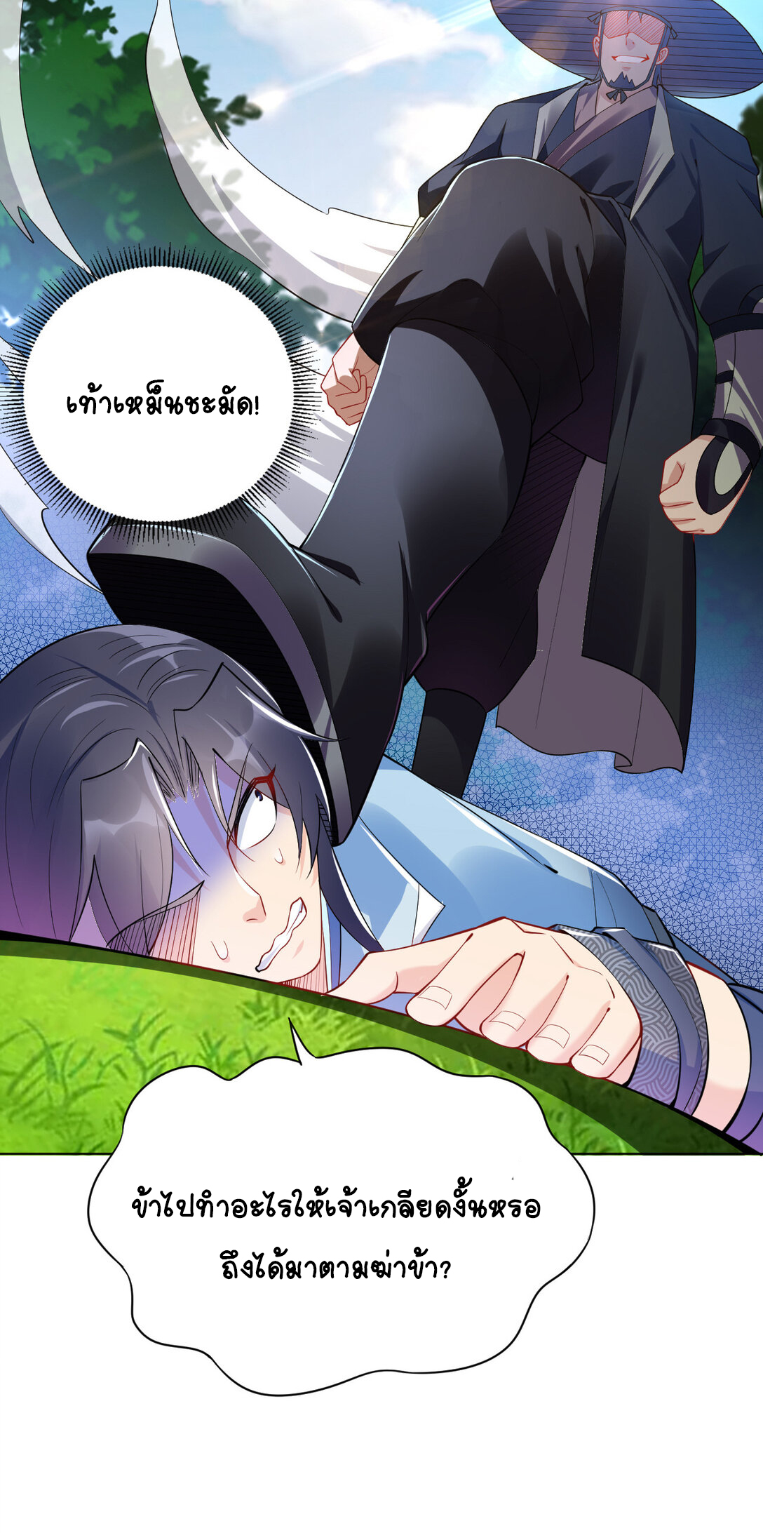 นักรบคีย์บอร์ดอมตะ ตอนที่ 20 หน้า 30