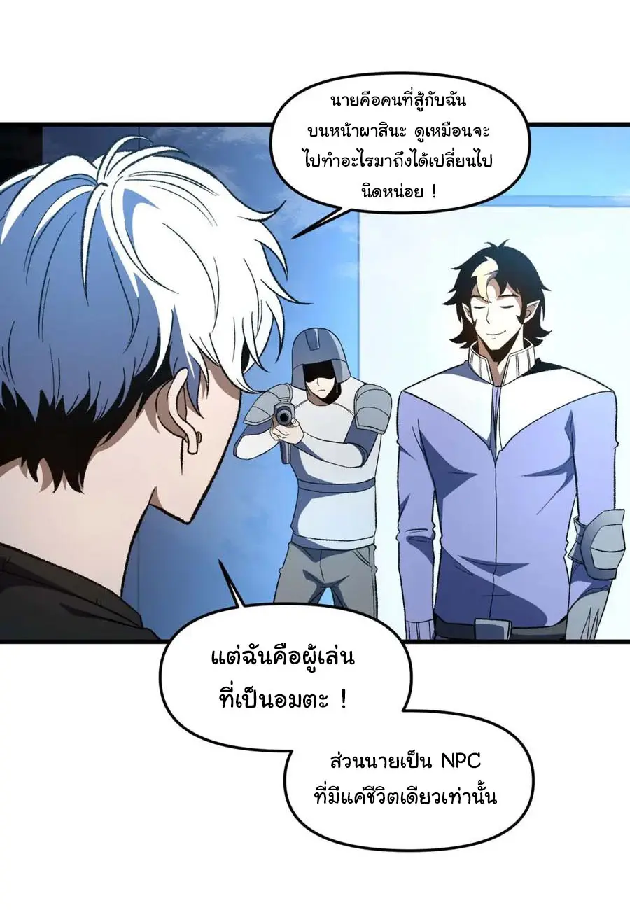 เปลี่ยนชะตาราชาโลกเสมือน ( The King of Reality ) ตอนที่ 20 หน้า 20