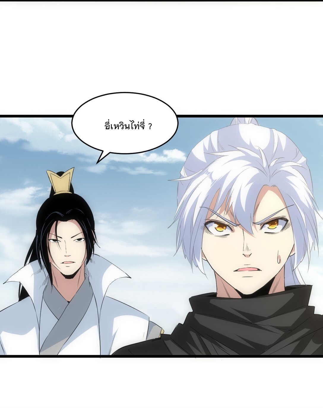 มหาเทพเอกะหมื่นบรรพกาล (จบ) ตอนที่ 100 หน้า 25