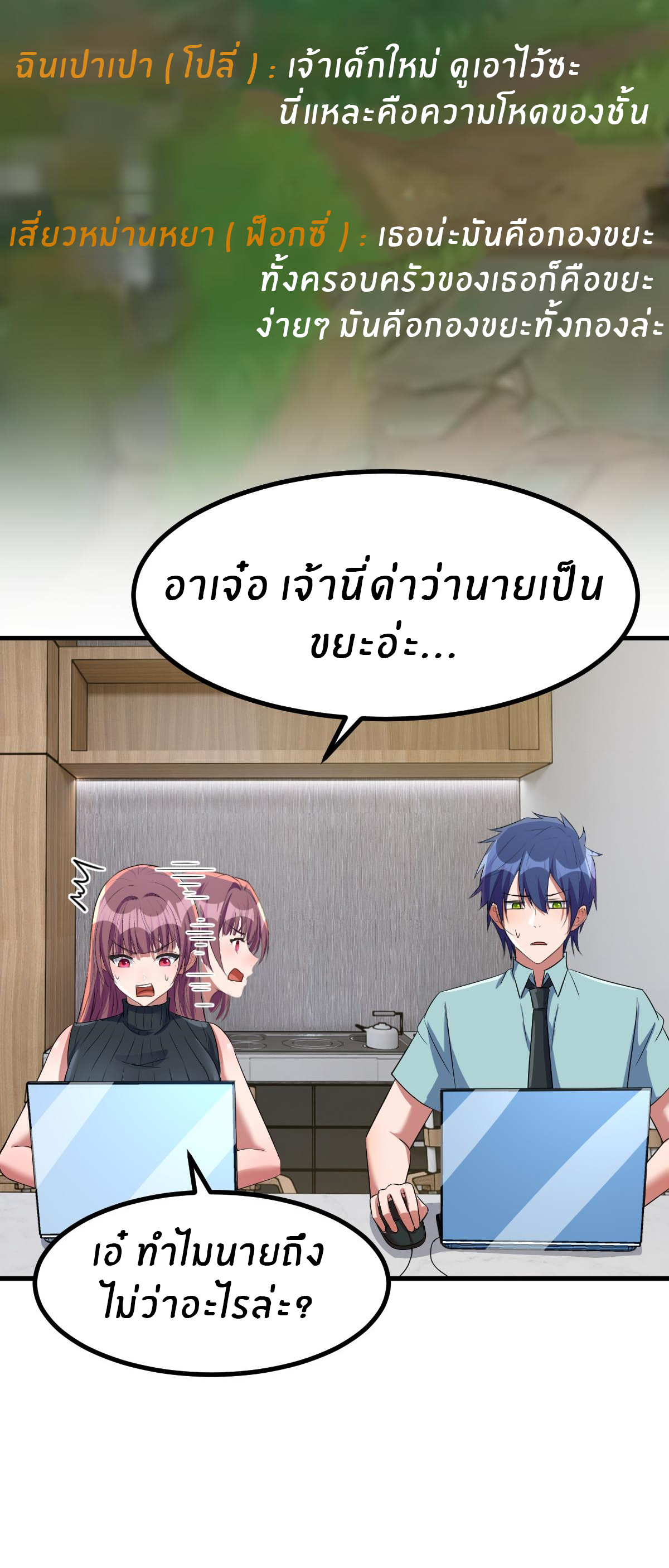 พี่สาวอยากเล่นคุณ ตอนที่ 198 หน้า 24