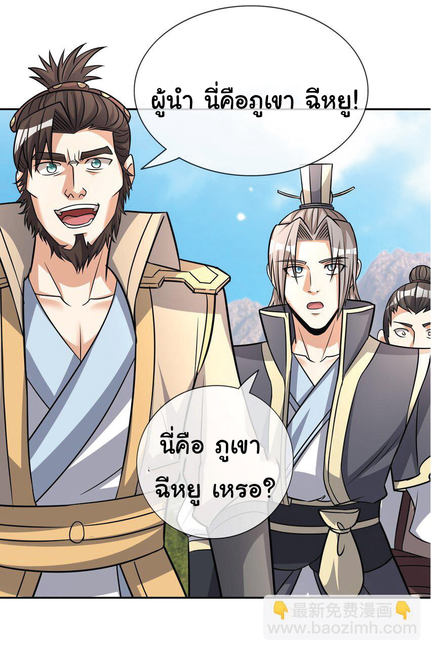 Being a Teacher is Invincible in World ตอนที่ 78 หน้า 43