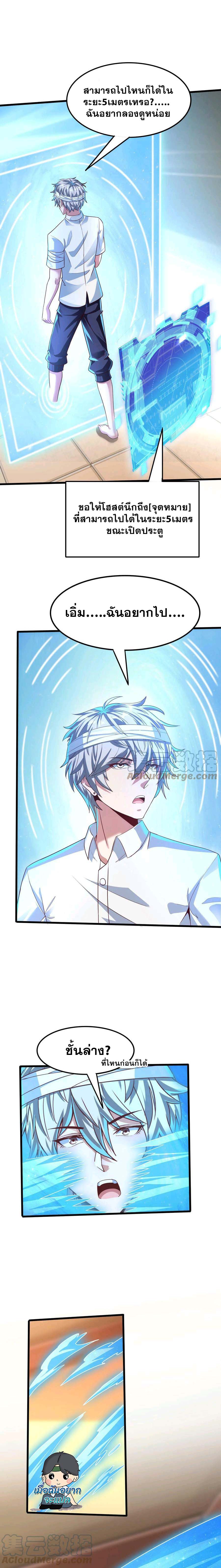 Aura Recovery I Get a New Skill Everyday ตอนที่ 19 หน้า 2