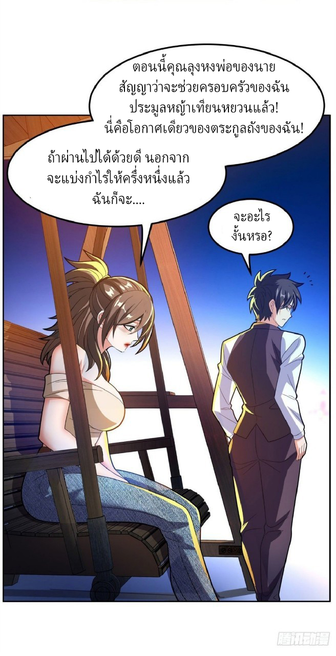 การเกิดใหม่ของพระเจ้ากับระบบผลาญเงินสุดกาว ตอนที่ 27 หน้า 5