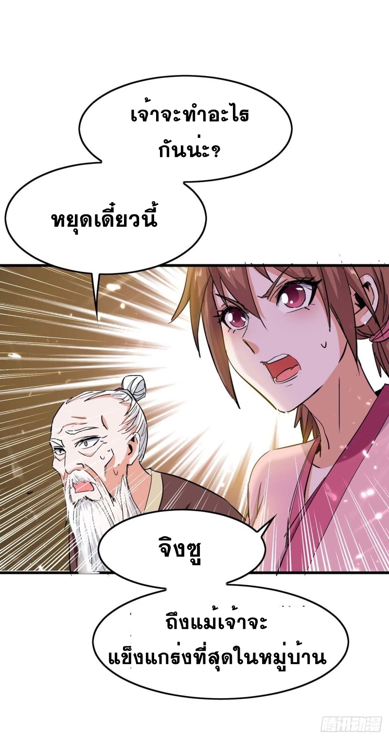 การกลับมาของจักพรรดิ์ ตอนที่ 223 หน้า 29