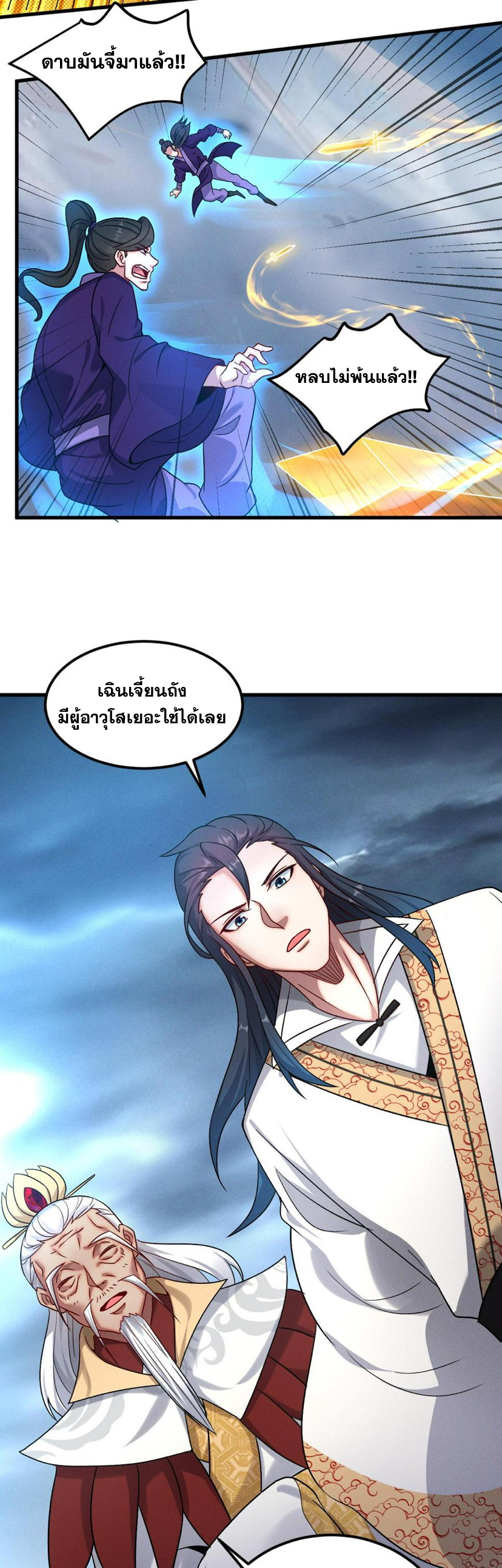 ข้ามีระบบที่สามารถอัญเชิญเทพและปีศาจได้ ตอนที่ 58 หน้า 7