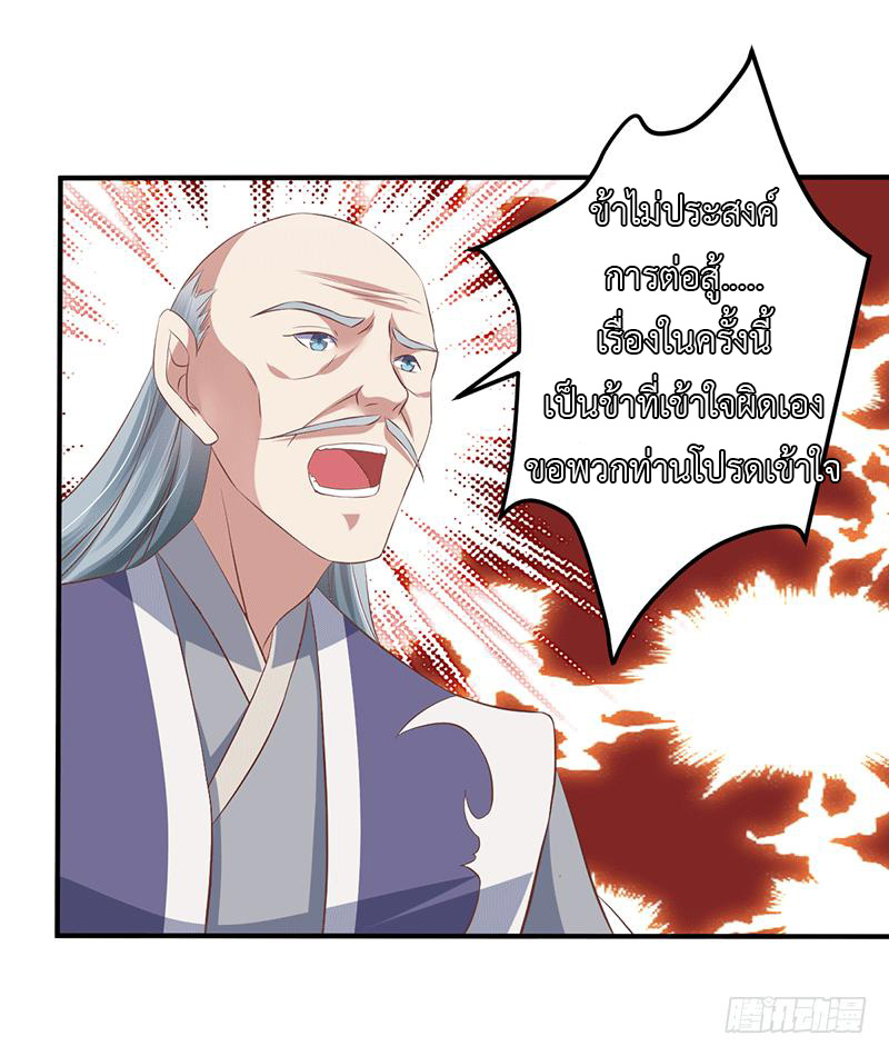 Peerless Scripture of Chaos ตอนที่ 28 หน้า 20