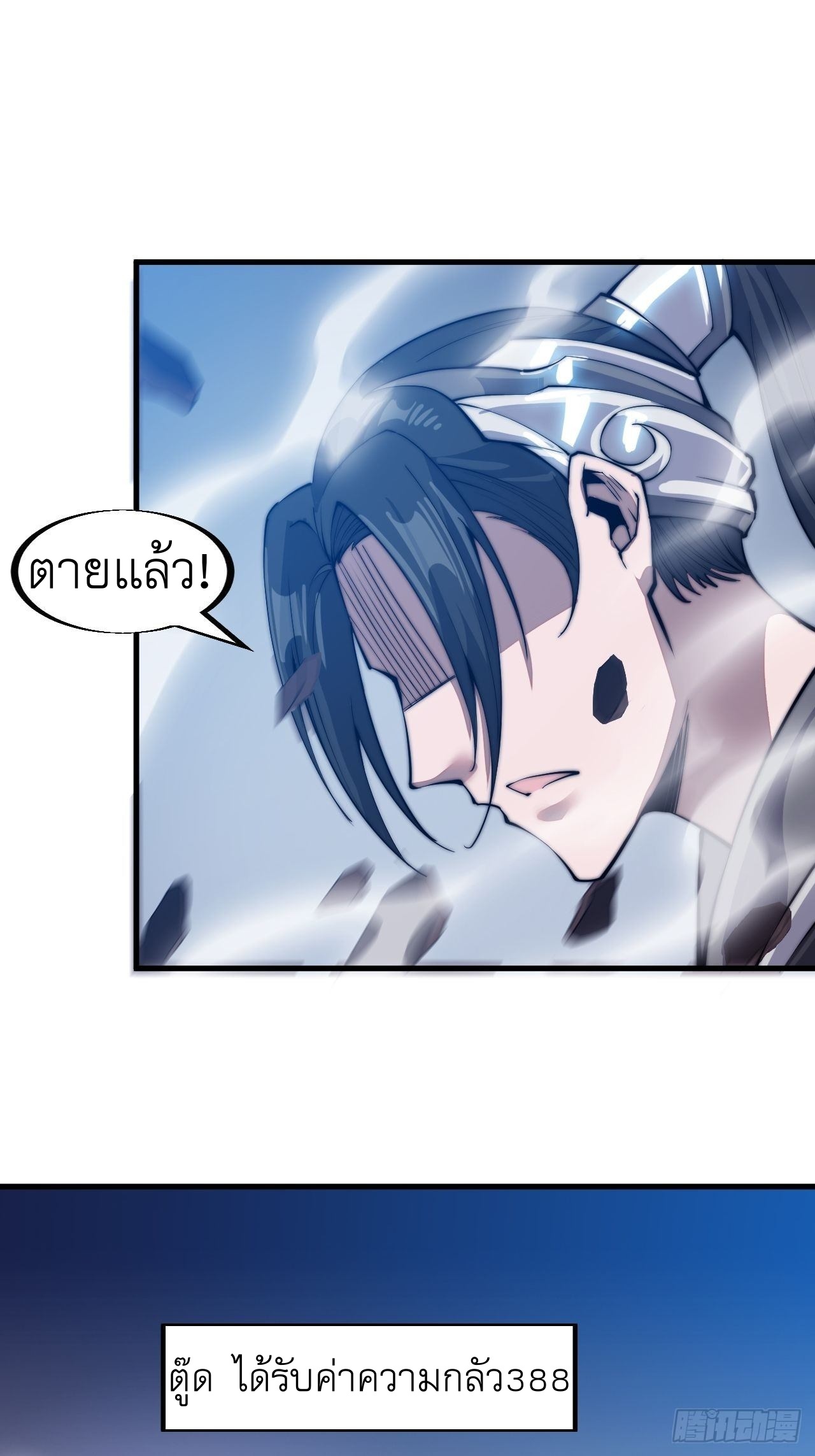 Starting a Mountain ตอนที่ 39 หน้า 34