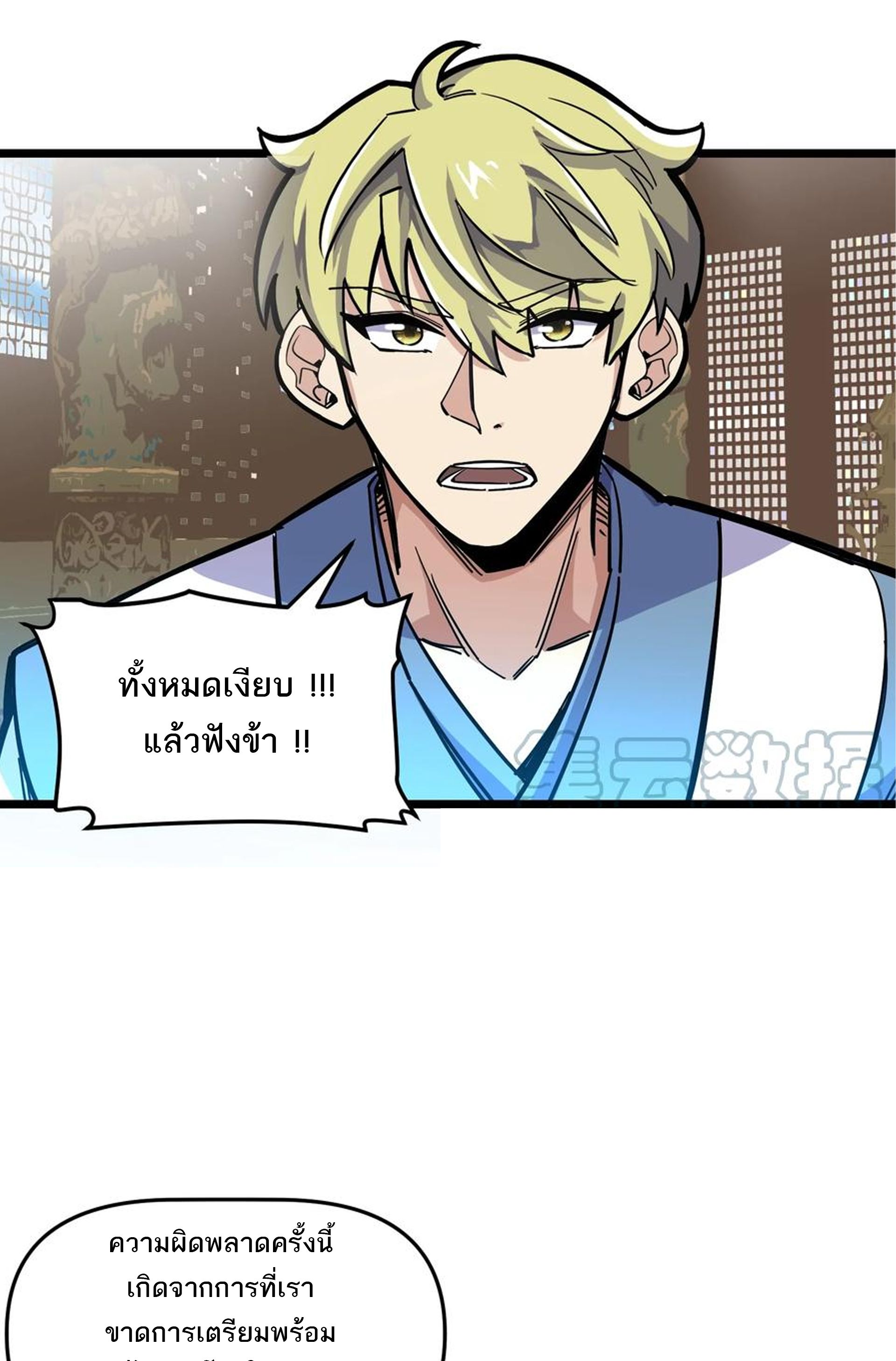 (ชนจีน) แกล้งเป็น NPC "หลอก" คนที่ "มาจากต่างโลก" ให้พัตนานิกายให้ No.1 !!? ตอนที่ 20 หน้า 27