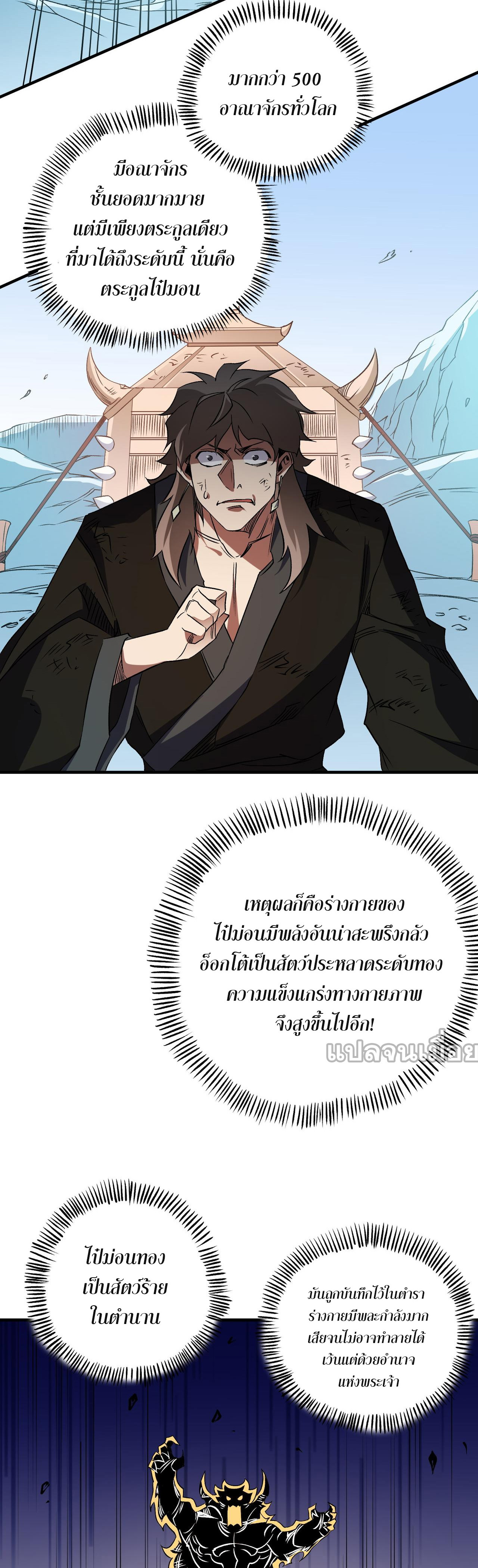 ฉันคือผู้เล่นไร้อาชีพที่สังหารเหล่าเทพ ตอนที่ 66 หน้า 10