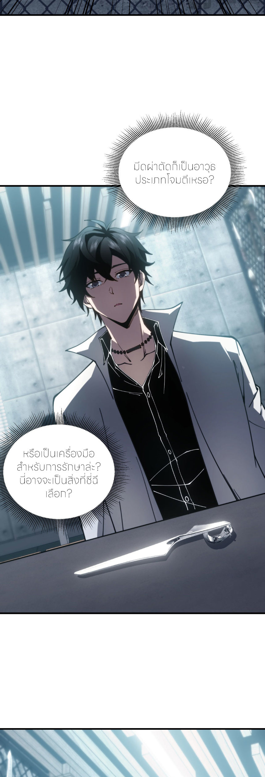 แค่แตะ... ก็อัปเกรด! ตอนที่ 11 หน้า 21