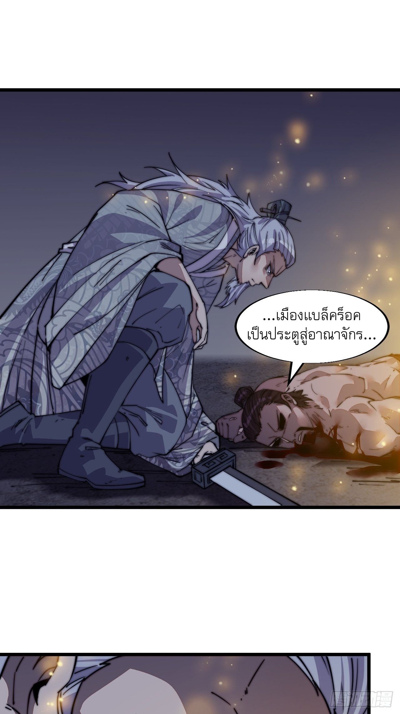 Starting a Mountain ตอนที่ 13 หน้า 45