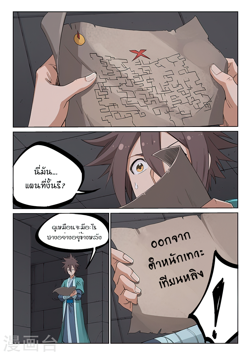 Star Martial God Techniquer ตอนที่ 209 หน้า 4