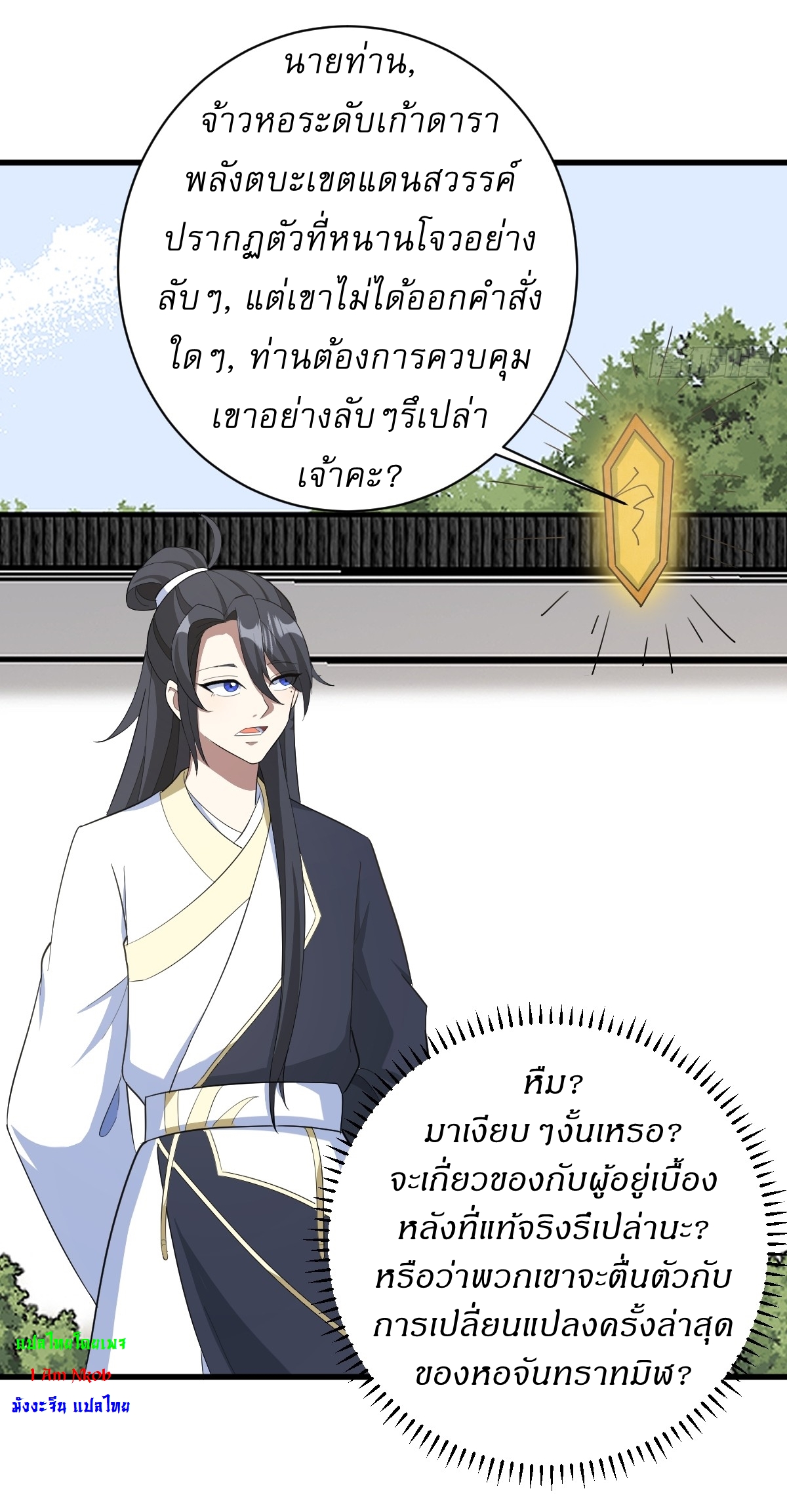 เก็บตัวร้อยปี จากนี้พี่ขอเทพ! INVINCIBLE AFTER A HUNDRED YEARS OF SECLUSION ตอนที่ 154 หน้า 26