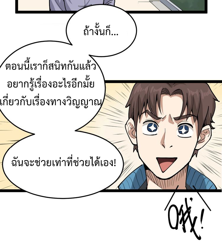 หมอเกรียนเซียนพิษ ตอนที่ 41 หน้า 9