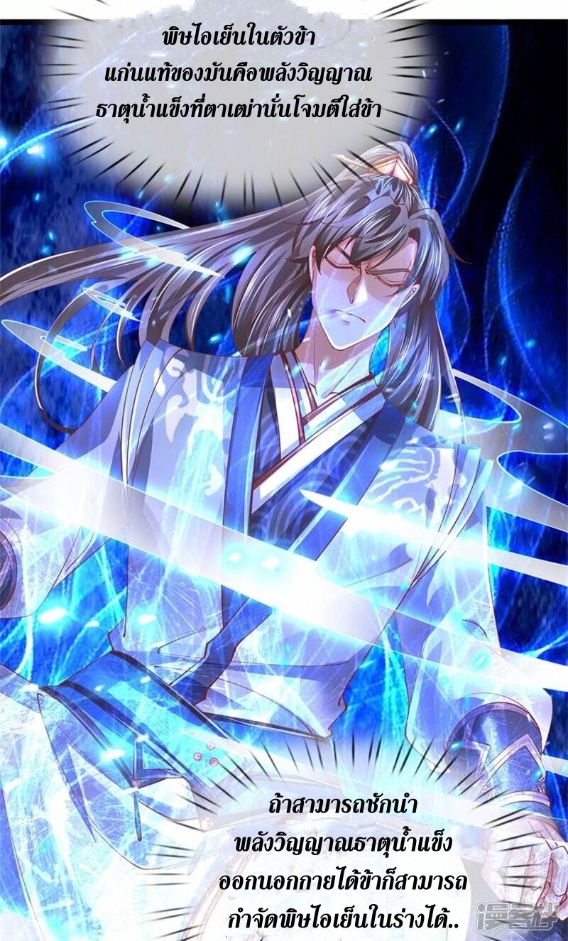 Sky Sword God ตอนที่ 94 หน้า 18