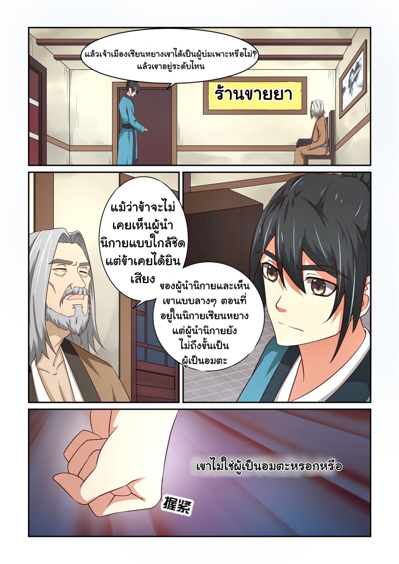 การแก้แค้นของชายผู้โดดเดี่ยว ตอนที่ 7 หน้า 4