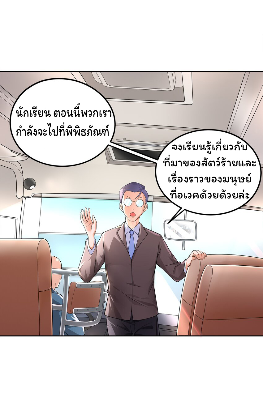 ยุคสมัยแห่งเทพ:โลกกลายเป็นเกมออนไลน์ Age of the Gods : The World Becomes an Online Game(ชนจีนแล้ว) ตอนที่ 4 หน้า 70